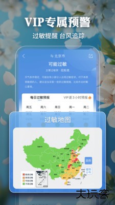 墨迹天气下载 15