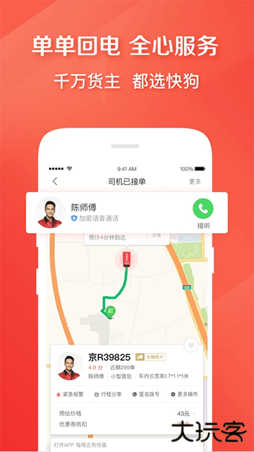 快狗打车货拉拉下载 v5.30.0
