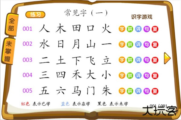 熊猫识字app