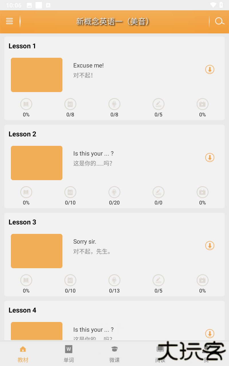 新概念英语全四册app