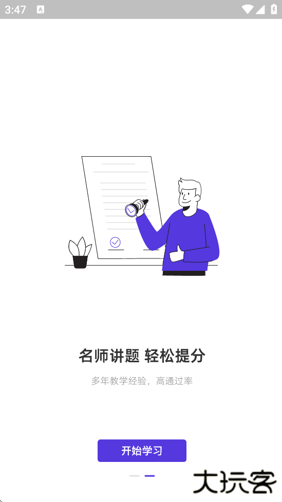 百通在线官方下载安装手机版下载 v2.2.6