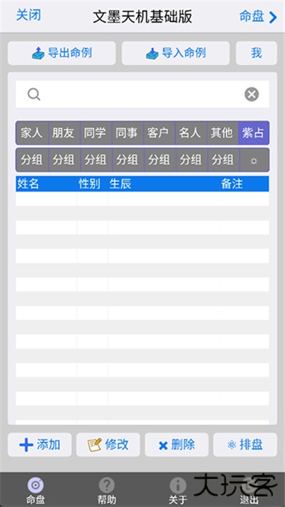 文墨天机下载 v2.0.18