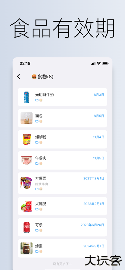 到期清单软件下载 v3.1.3