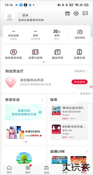 中国联通app
