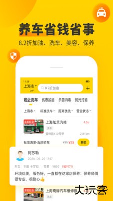 车轮app下载 v9.5.8