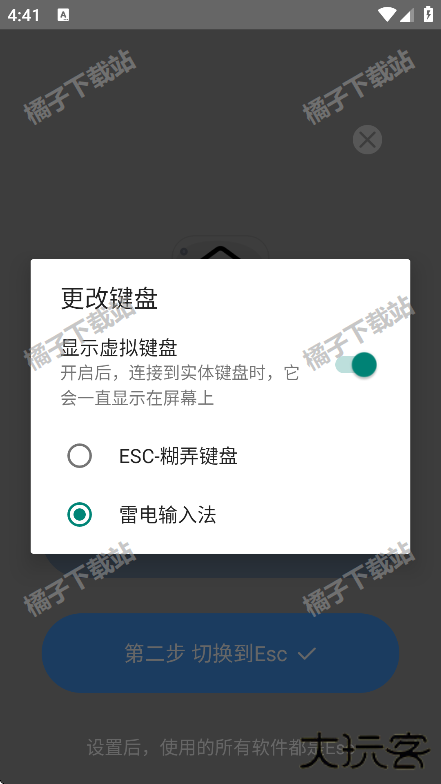 esc社恐逃跑神器最新版下载