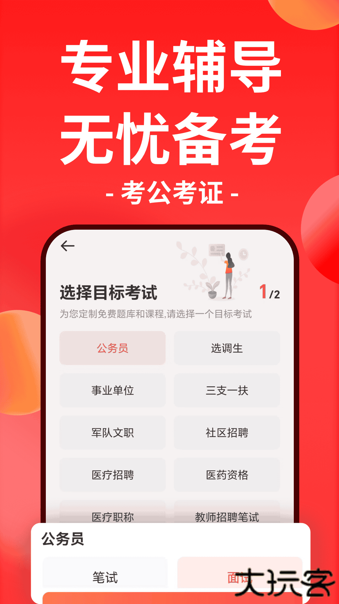 华图在线题库下载 v7.4.220