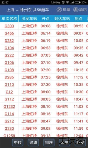 路路通列车时刻表软件下载 v5.1.5.20240519