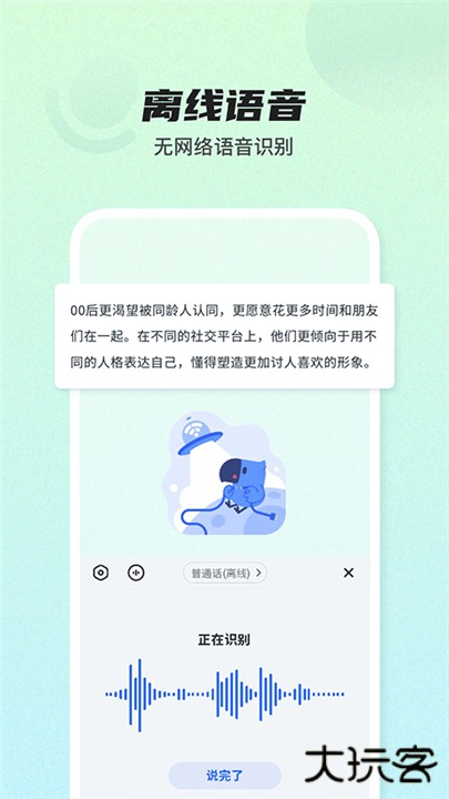 讯飞输入法下载 v14.1.6