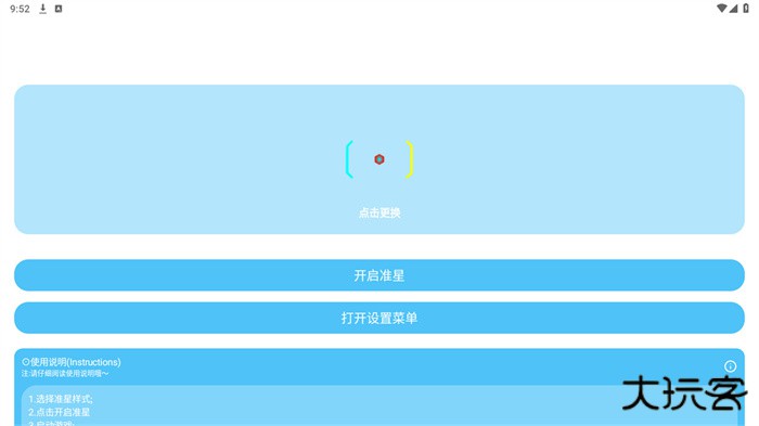 gf画质助手下载 v8.5.5