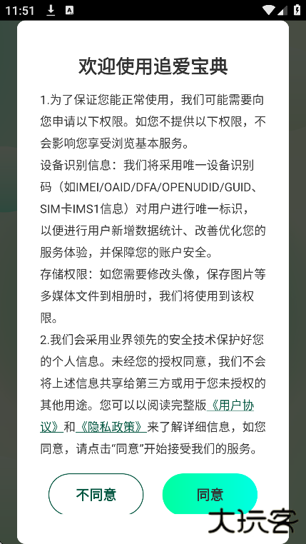 追爱宝典下载安装手机版下载 v1.1