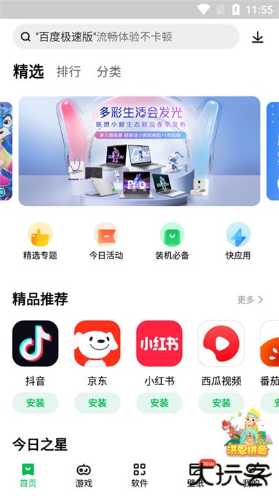 联想游戏中心下载 v12.14.10.88