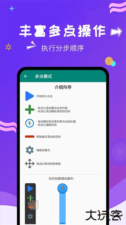 自动点击大师安卓下载 v1.7.8