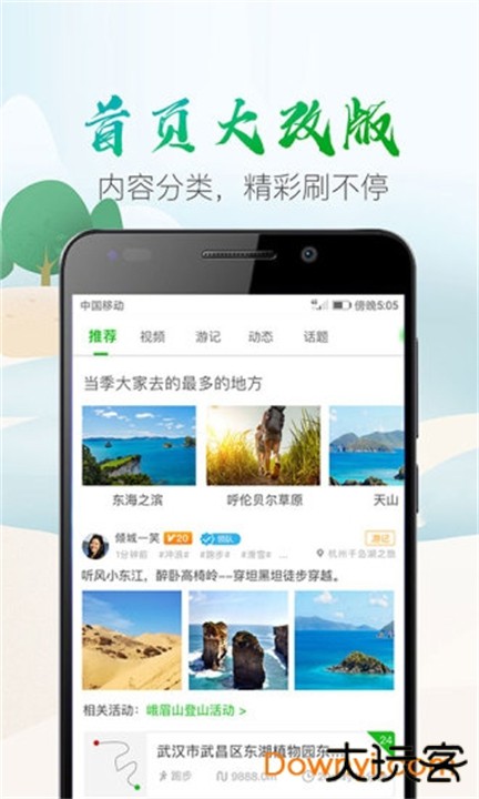 两步路户外助手下载 v7.9.14