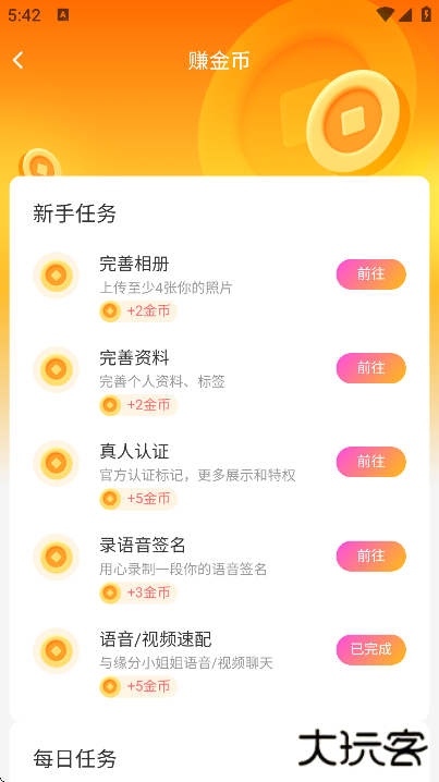伴颜app官方版最新版本