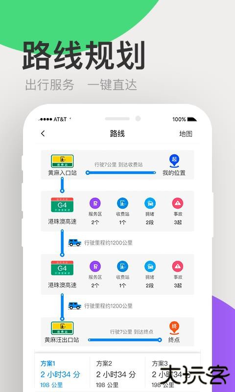 广东高速通app下载 v7.6.4