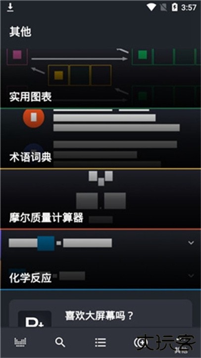 元素周期表下载 v3.2.10