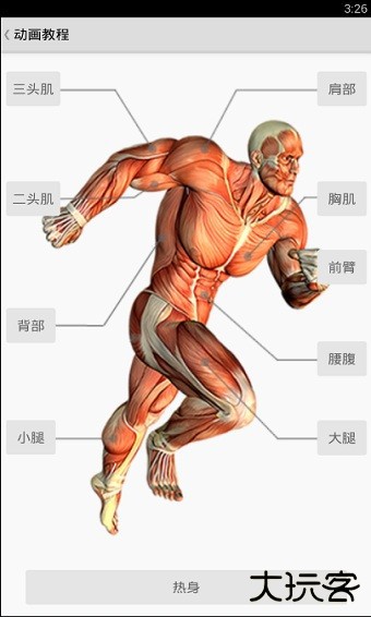 健身宝典安卓手机版下载 v2.2.7