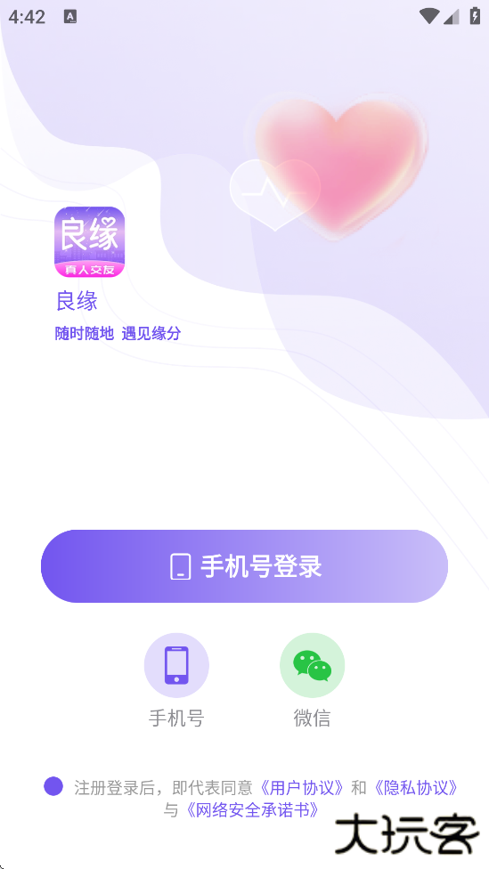 良缘软件安卓版下载安装下载 v3.3.52