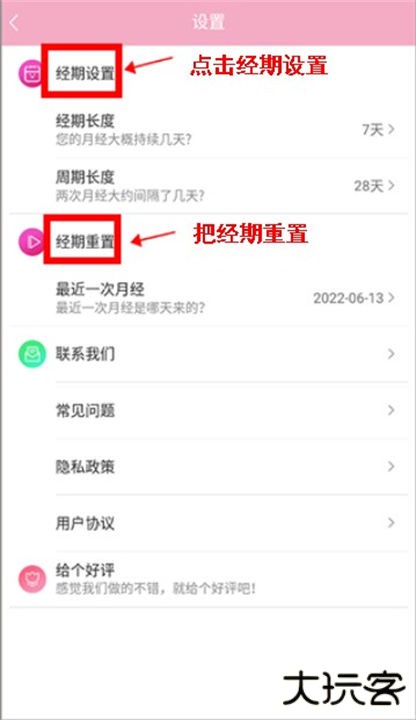 女生例假记录手机版