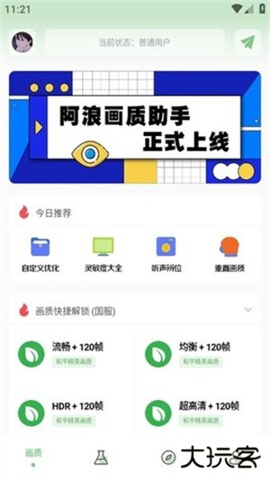 阿浪画质助手2025下载 2025