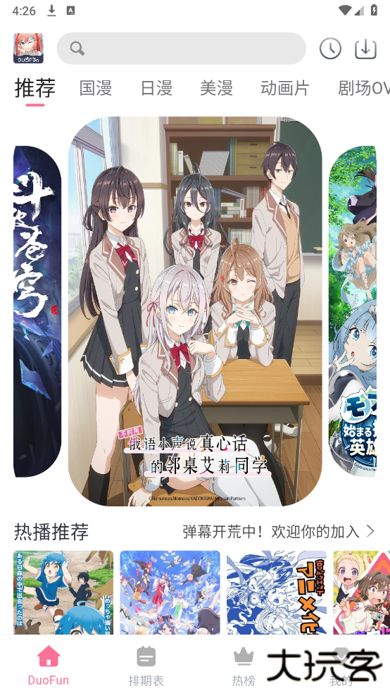 duofun动漫app下载下载 v12.3.5