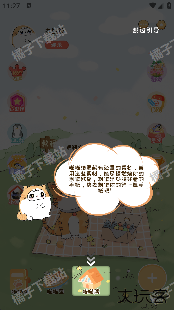 手帐喵下载安装官方版 手帐喵下载安装官方版