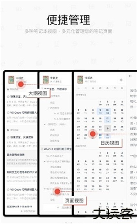 思源笔记下载 v3.1.28