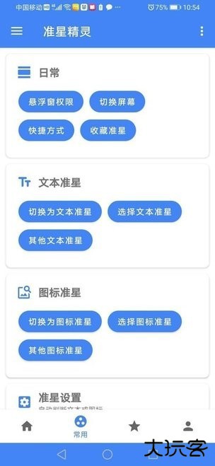 准星精灵辅助瞄准器下载 v3.9
