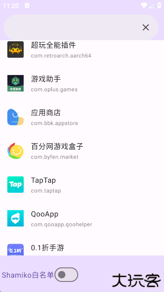 超级用户列表管理器下载