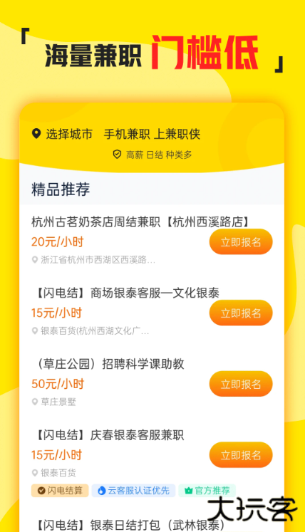 兼职侠app下载安装最新版