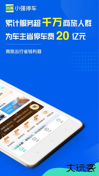 小强停车个人版下载 v7.1.9