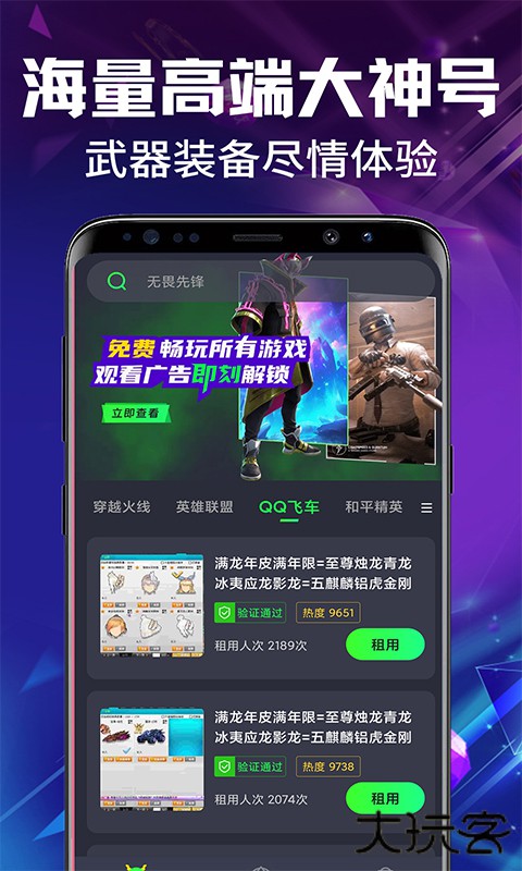 游戏租号玩app下载 v1.0.1