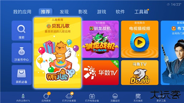 沙发管家软件下载 v4.9.53