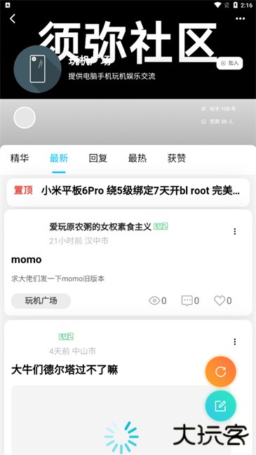 须弥社区最新版下载 v2.1.1