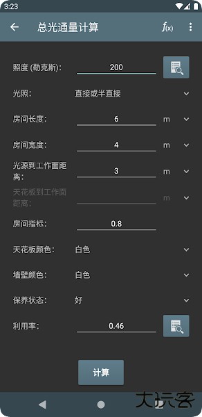 照明计算器app