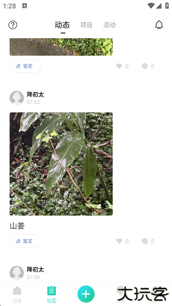 生命观察软件下载安装手机版最新版下载 v4.0.8