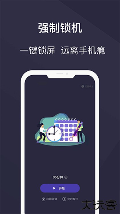 告别手机控下载 v24.12.24