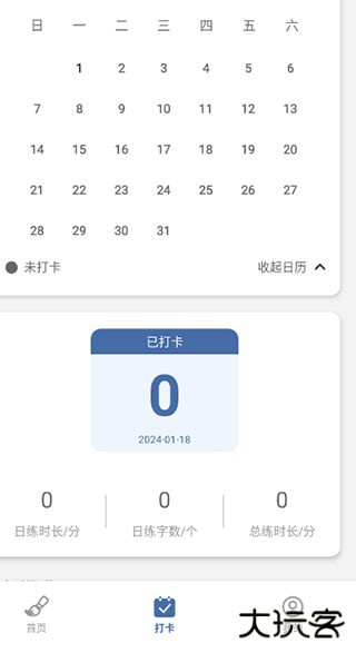 练字临帖大师图片
