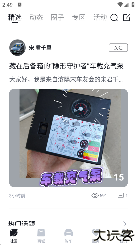 比亚迪王朝软件下载安卓版