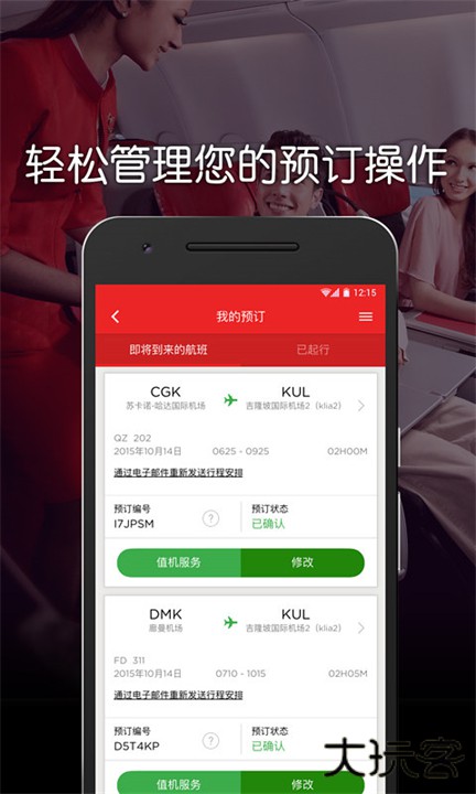 亚航app中文版下载 v12.28.0