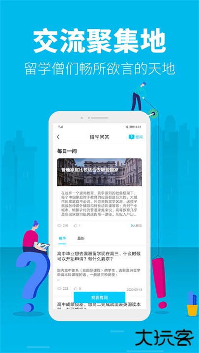 myOffer留学下载 v4.5.24