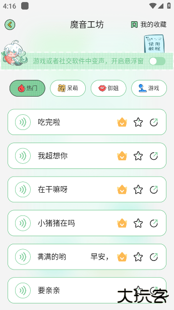芊芊妙音最新版 芊芊妙音最新版