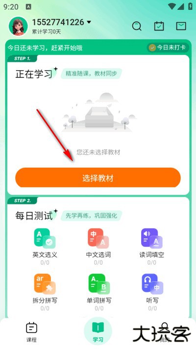 呱唧英语app