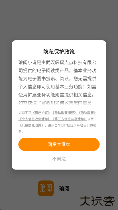 琅阅小说安卓版下载下载 v2.6.3