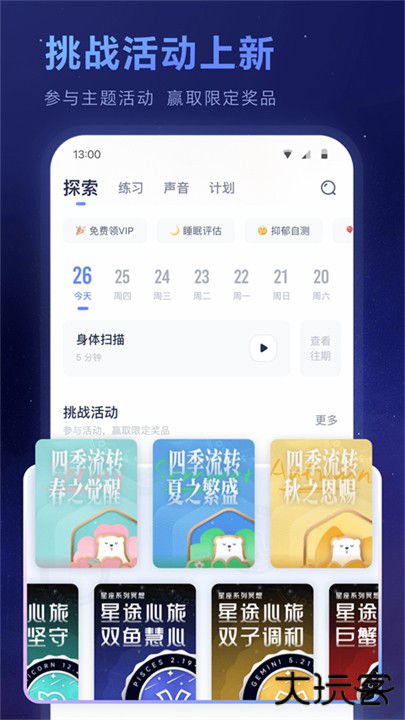 冥想星球手机版下载 v6.1.15