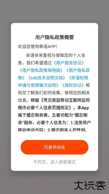 牵语交友平台下载官方版app下载 v8.3.230