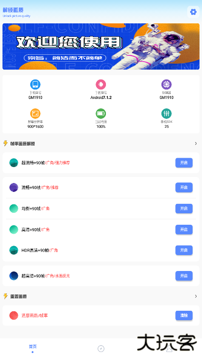 阿浪画质工具箱下载 v7.5