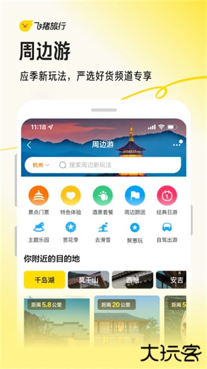 飞猪购票软件下载 v9.10.11.105
