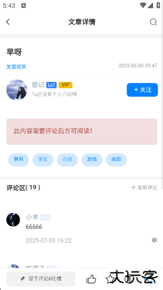 煜龙社区观天下官方版